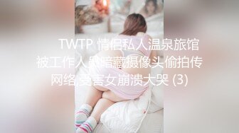 KTV女厕蹲守偷拍 肉丝长发美女❤️肥唇被磨得发白发亮