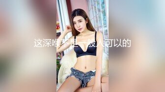 【一只云烧】福利私拍~揉奶自摸骚得不得了《反差女神☀️无水速递》露脸才是王道！OnlyFans极品清纯高颜治愈网红嫩妹