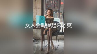 高能预警！几十万粉，身材颜值巅峰，比女人还女人，极品T【赵汝珍】最新第三季，与同妖互搞，被直男啪啪