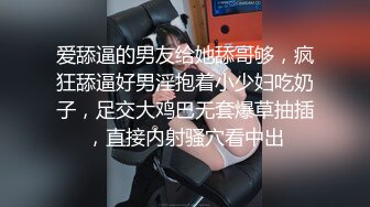 爱舔逼的男友给她舔哥够，疯狂舔逼好男淫抱着小少妇吃奶子，足交大鸡巴无套爆草抽插，直接内射骚穴看中出