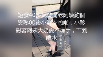 《百度云泄密》火爆身材的大二美女和男友之间的私密视频被曝光