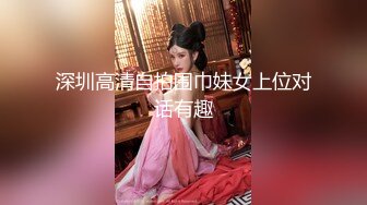 【新片速遞 】呆萌小少妇太不讲卫生了，对着镜头尿尿给狼友看，全程露脸大秀直播，揉奶抠逼撩骚狼友大鸡巴，叫的好骚啊