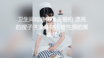 甜美系美少女娃娃音大水灵眼睛 口含双屌 嘴塞内裤  黑丝情趣内衣 跳蛋大黑牛自慰白虎穴