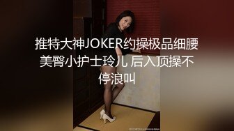 【新片速遞】跟女同事出差酒店激情放纵，沙发上扒光吃奶玩逼，给狼友掰开看骚穴，口交大鸡巴床上放肆抽插浪叫呻吟不止