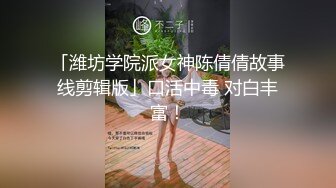 女神校花扒开丁字裤，干净粉嫩美穴，撩起裙子白嫩贫乳，细腰美腿扭动呻吟