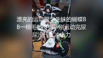 【乱伦通奸大神】内心中的黑暗之神 超色看着黄片操姐姐 疯狂试探亲姐底线 盘算姐妹一起双飞 对白十分精彩激战飙射