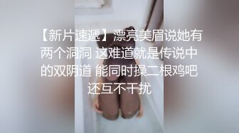 极品粉嫩00后 鲍鱼特写 这嫩度吊打全场 C罩杯美乳 尽情蹂躏啪啪