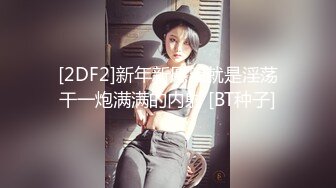 九十斤的小媳妇想3p了