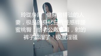 《顶级震撼✿极品母狗》最新万狼求购网红地狱调教大师【狗主人】私拍第二季，多种刺激玩法SM调教滴蜡吃精肛链打桩机