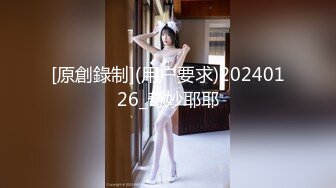 [原創錄制](用户要求)20240126_奇妙耶耶