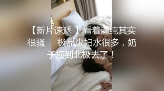 增量版 神巨乳 E罩杯 乐乐 超萝莉 処女極致の薄碼上空ショー!!!