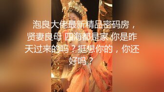 【极品媚黑群交乱操】媚洋骚婊『蜜雪儿』广东熟女与黑人白人群P淫乱 性爱机器夜夜三洞全被操 爽极了 第一季 (3)