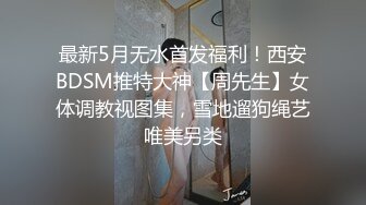 羞耻挑战，在公共卫生间极度高跟诱惑大胆露出性爱❤️性感甜美小姐姐『樱空桃桃』气质女神私下如此反差~