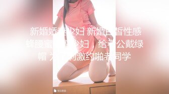 《高能预警✅重磅》极品清纯OnlyFans网红软嫩小翘臀精神短发CDTS【路亚】私拍~激情啪啪紫薇~你要知娚而上吗？ (4)