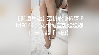 借出差宾馆调教情趣衣露脸同事