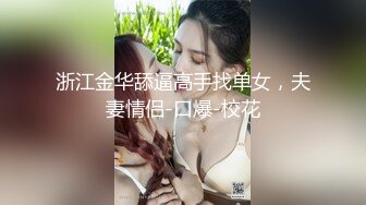 偷偷试穿极小比基尼的继女挑逗继父的无套做爱并数度强求中出