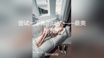 大耳环美少妇约个单男在酒店啪啪做爱，白皙大白兔配上黑丝大长腿，花式操逼，特写白虎，撸射一裤裆