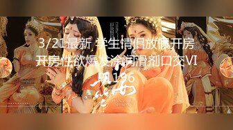 顶级绿播 校花女神 极品身材 白皙大奶 小穴粉嫩 道具自慰 吃鸡~无套后入骑乘狂操~奶射！