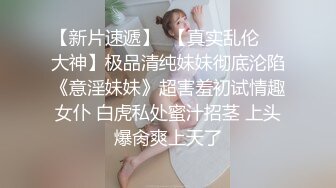 《台湾情侣泄密》酒店开房操醉酒美女同事操到一半醒了