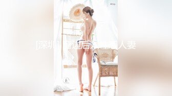 ❤️寻求已久的“上等货”！无码片里的巅峰之作同时更是经典动图出处 可愿称之为最强步兵AV片段