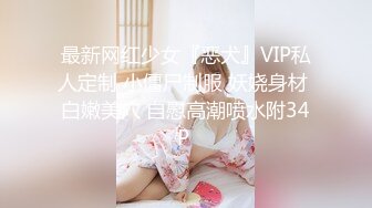 最新网红少女『恶犬』VIP私人定制 小僵尸制服 妖娆身材 白嫩美穴 自慰高潮喷水附34P 