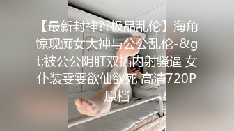 真实偸情露脸，清晰刺激对话，良家美少妇出轨约炮，吸肉棒舔蛋蛋嘴都搞麻了，无套啪啪呻吟和喘息声听的鸡巴硬死了