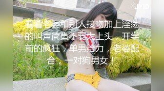 【新片速遞】【极品性爱❤️绿帽狂】清晨单男就和老婆纠缠在一起 抱着媳妇的丰臀后入 受不了加入战团 前裹后操真过瘾 高清720P版 