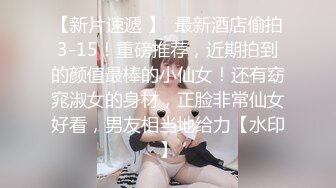 真实良家的偷情，【推油少年】，露脸了，少妇还有点姿色，一双大白美腿，出水了就要啪啪了！