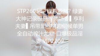 STP31743 黑絲翹臀無毛逼鏡頭前發騷，妩媚誘人表情好騷，揉奶玩逼各種展示，坐插道具浪叫呻吟高潮不斷逼逼淫水直流