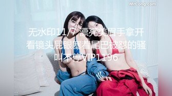 【新片速遞】 生活中的清纯女神，床上竟如此反差。 