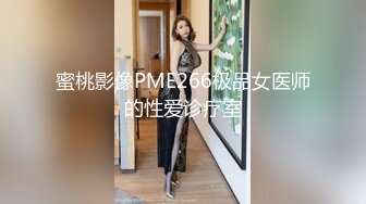 【换妻极品探花】再约靓丽小夫妻互换4P 美女有点腼腆