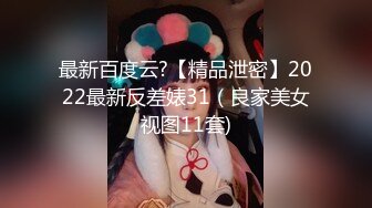 人前学霸人后母狗！地质大学保研反差婊【陈洁莹】户外调教吞精扩阴吃屎喝尿一路高能！ (2)