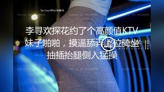 80多斤风骚小姐姐！和男友疯狂操逼！浴室洗澡貧乳，抓起屌舔弄很享受，後入抽插騎乘爆操