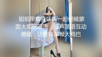 《众筹精选重磅作品》极品身材清纯秘书姐妹花Sunny&小仙【下班后沦为老板3P玩物】骨感美乳蜜桃臀美轮美奂