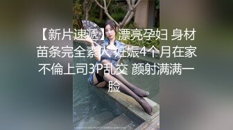 《最新流出福利分享》付费电报群原创淫妻骚女友私拍内部福利视图美女如云各种露脸反_差婊啪啪紫薇~炸裂