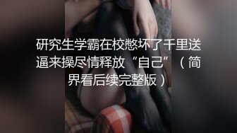 【紧急企划❤️火爆流出】小恩❤️ 极品美少女稀缺VIP万元私拍定制 高校体操服 阳具抽插蜜穴 美鲍嫩到不行