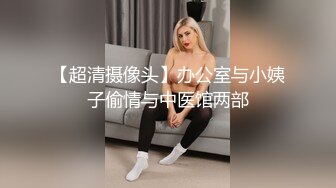 《极品CP魔手外购》全景逼脸同框偸拍商业城女蹲厕超多少妇少女靓妹大小便~人漂亮私处也极品~老熟女高高撅起大腚双洞清晰 (10)