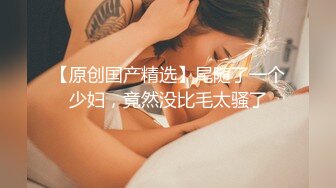 【新片速遞】  黑丝骚妹子躺床上玩手机被小哥鸡巴塞进嘴里抽插，温柔舔弄深喉，跳蛋玩骚穴淫水好多，无套抽插爆草呻吟可射