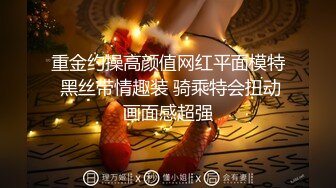 “我对象他不行，还是跟你们爽”曲师大拜金大一新生背着对象玩3P，无套