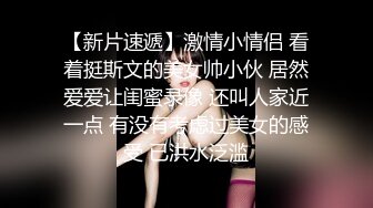 曼妙魅惑少女 清纯萝莉女神〖Neko酱〗被玩坏了，又被爸爸填满了，最喜欢给爸爸在我后面进入的感觉了！