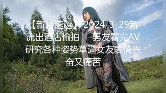 【新片速遞】【無水印原版--新片速遞】2022-4-24最新流出情趣酒店投影房近景偷拍两对男女啪啪一边看手机一边草