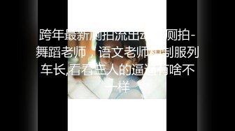 新流出高校女厕❤️极品高清全景后拍牛仔裤美女为了方便啪啪里面穿个开档黑丝