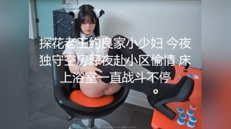 【秦总会所探花】过年不停歇，会所干大胸少妇，两个孤寂的男女来一场肉体和心灵的碰撞