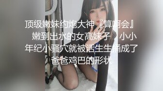 【太子极品探花】小陈头星选代班，极品短发女神返场，魔鬼身材肤白如玉，粉嫩鲍鱼AV视角沙发啪啪