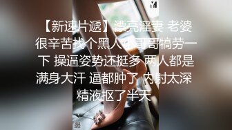 猥琐眼镜哥忽悠美女模特捆起来各种玩弄 满足自己的变态欲望