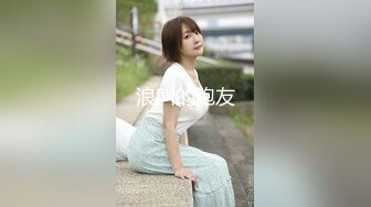 【新速片遞】  没见过比她更骚的！顶级巨乳骚货尤物『顾灵曦』淫语带字幕 讲述被篮球生男友和黑人留学生操的故事