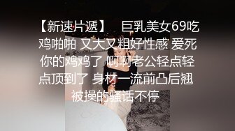 万人追踪OnlyFans极品身材健身女汉子网红【亚洲四姑娘】私拍~疯狂紫薇粉嫩蜜穴展现女人淫荡一面万人追踪OnlyFans极品身材健身女汉子网红亚洲四姑娘私拍疯狂紫薇粉嫩蜜穴展现女人淫荡一面视图videos (7)