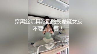 【新片速遞】 商场女厕偷拍❤️漂亮的黑丝女职员