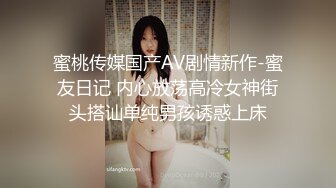 90后微胖离异少妇，说她要尿了