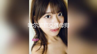 【极品泄密】唐山黄婕等19位超极品美女图影泄密